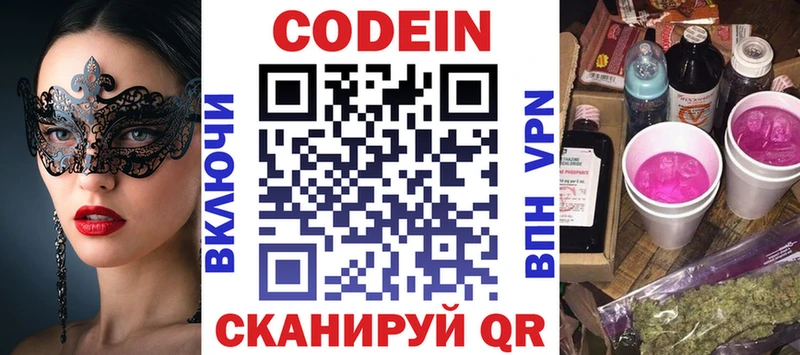 Кодеин Purple Drank цена наркотик Пенза
